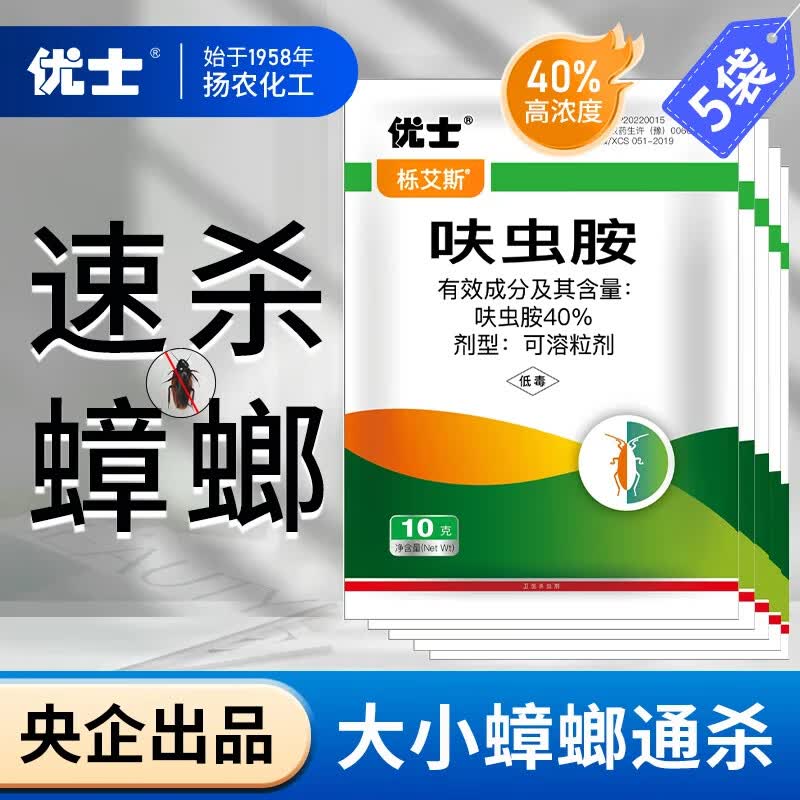 优士灭蟑螂药40%呋虫胺灭蟑螂药窝灭5包*10g 36.9元 - 86线报