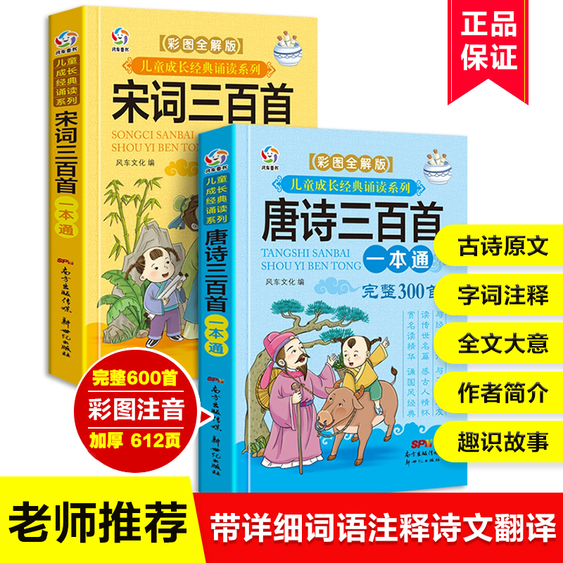 【老师推荐版】唐诗三百首 完整版全集 全