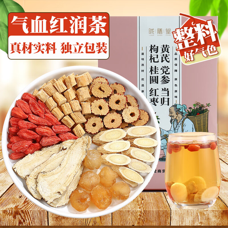 陇膳堂 黄芪当归党参红枣枸杞桂圆茶300g（30包）补泡水男女气血养生茶