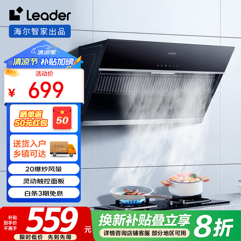海尔（Haier）油烟机Ieader 侧吸油烟机家用厨房 20风量大吸力 350Pa大风压 灵动触控面板 【单抽油烟机】爆炒20风量
