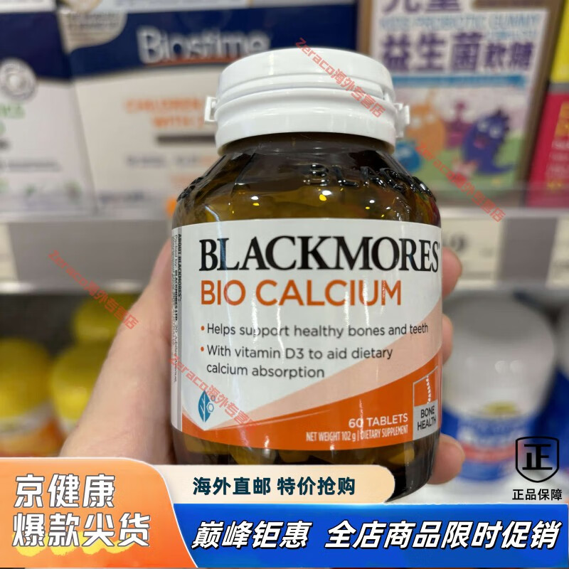 blackmores活性钙60粒 性钙60粒
