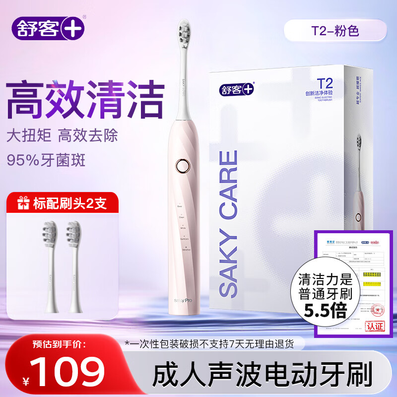 舒客情侣电动牙刷智能换区成人学生牙刷电动送男友/女友5种模式 父亲节礼物 国家补贴 T2粉