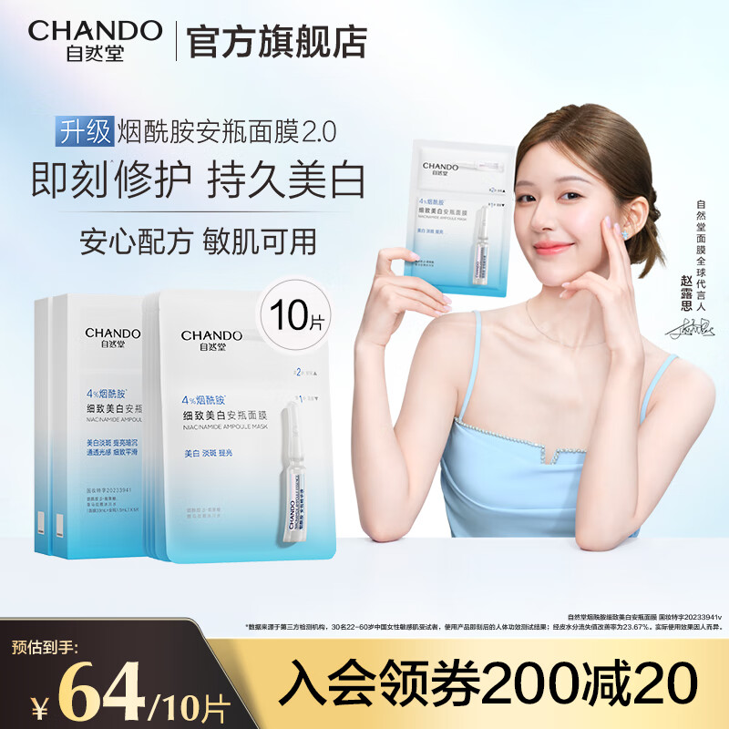 chando/Ȼ ƿ Ĥ ˮʪϸ 10Ƭʵ60.8Ԫ