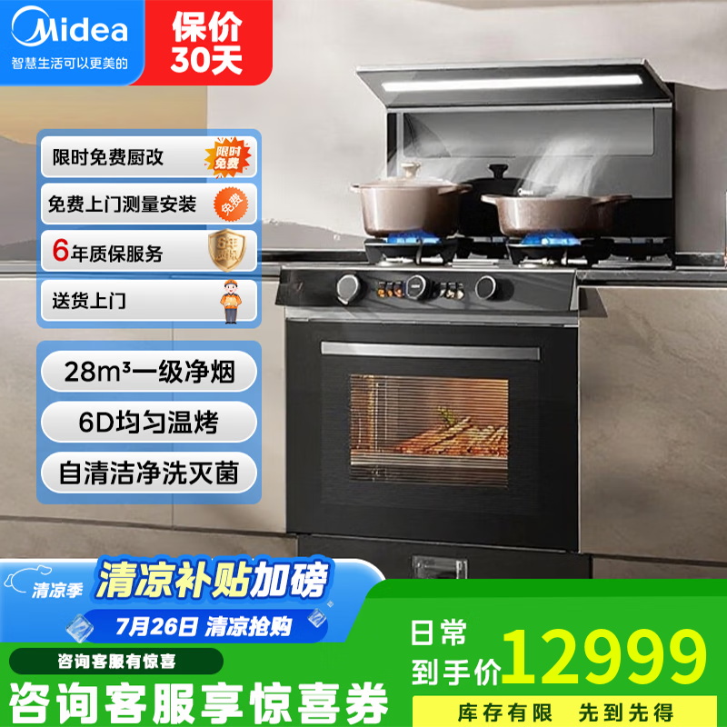美的美的【晴空黑色FX90 PRO】集成灶一体式 变频28风量 蒸汽洗 蒸烤炸一体 5.2kW燃气灶 天然气 天然气（1