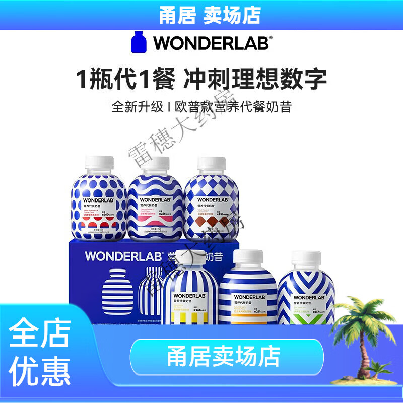 WONDERLAB膠原蛋白代餐奶昔 一周減脂餐3重蛋白營(yíng)養(yǎng)飽腹代餐粉粥奶茶早餐 歐普代餐奶昔75g*6瓶