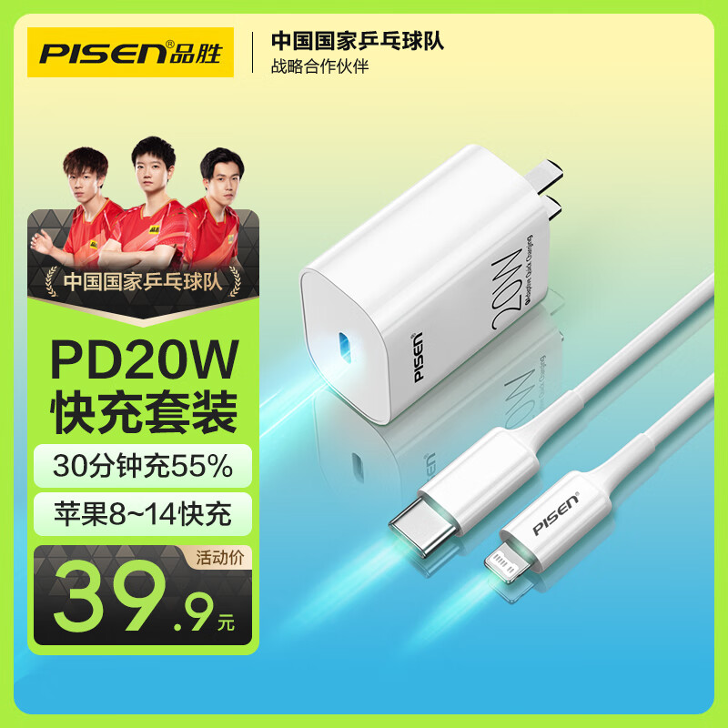 品胜苹果充电器套装PD20W快充iPhone14插头 type-c充电头+PD数据线 通用14promax/13/12小米华为手机
