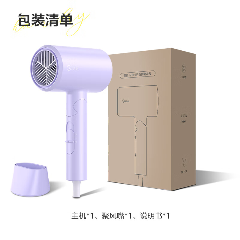 美的吹风机家用负离子电吹风恒温护发大小功率速干吹风筒学生宿舍专用男女友生日礼物品800/1600/1800W 熏衣紫丨1800W丨5千万负离子 FZ201
