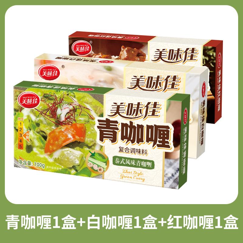 美味佳日式白咖喱塊無(wú)反式脂肪酸兒童醬料魚(yú)蛋添加官方旗艦店家用 ??白、青、紅咖喱各1盒【一次嘗