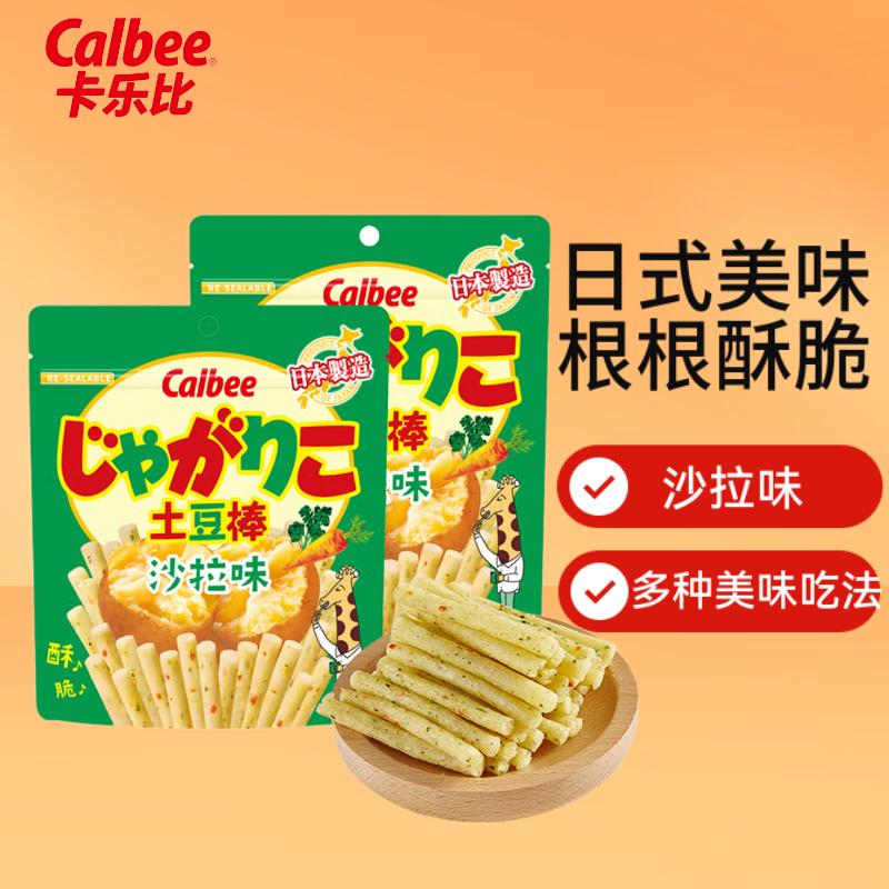 ֱȣCalbeeƬ ɳζ55g*2 DIY ձ нʳ 10.2Ԫ