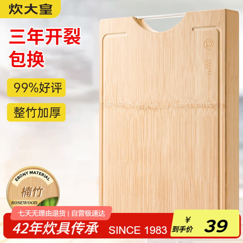 炊大皇 天然整竹菜板3cm加厚带刻度可悬挂家用案板砧板和面切菜板38*28
