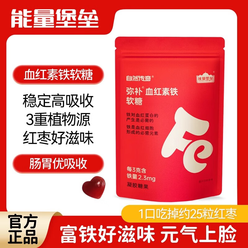 能量堡垒 富铁软糖30颗*6袋