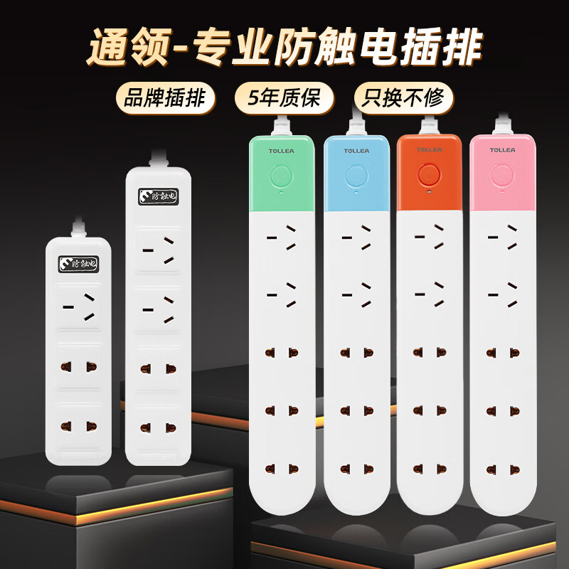 通领【专利防触电】国内首款防触电插排专利防水防溅圆孔插座 含1000万责任险拖线板/排插/插线板家用 5位*3米 防触电GPRED5-10 浅绿+白