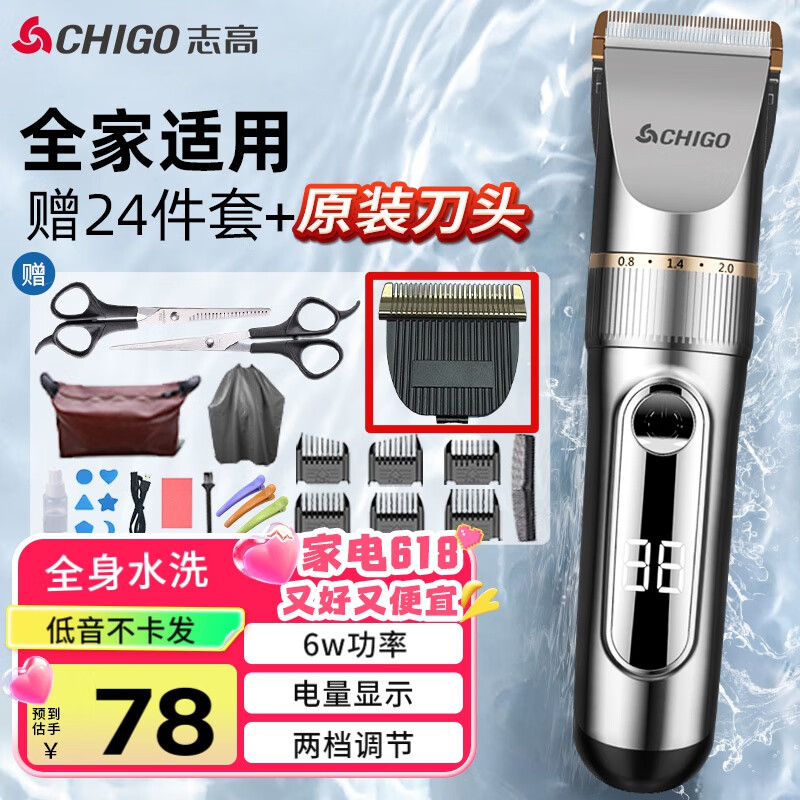 志高（CHIGO）电动理发器理发推子剃头理发器 家用成人儿童婴儿电推剪电推子自理发神器剪发器剃头刀工具全套938