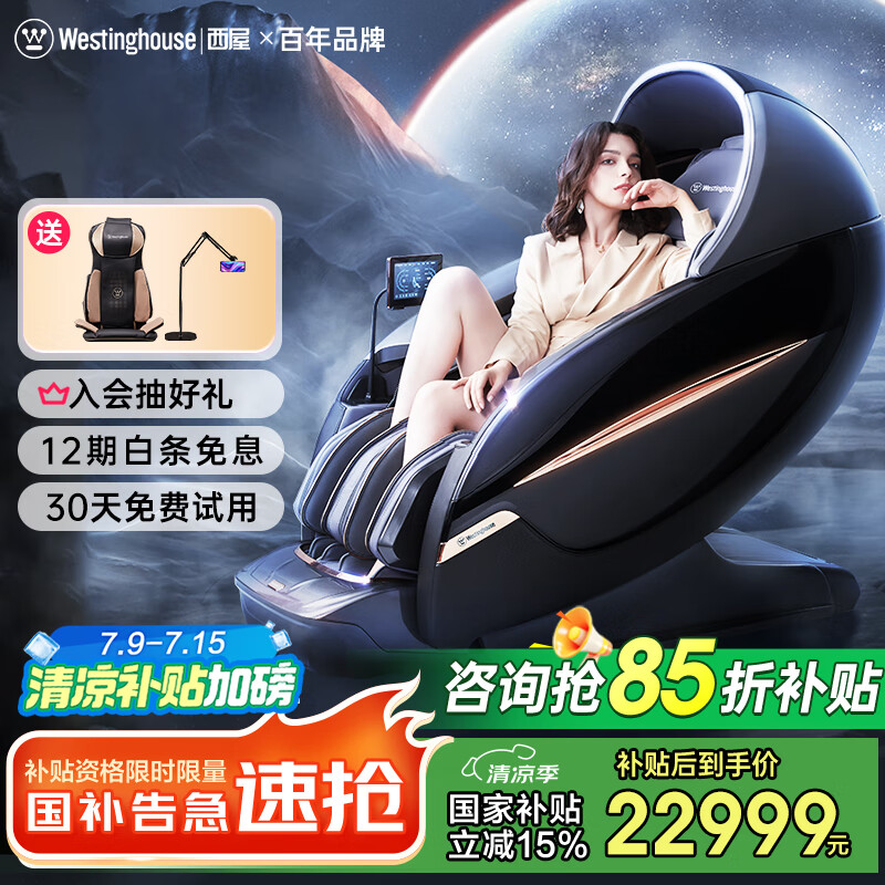 西屋（Westinghouse） S800按摩椅太空舱2024全身按摩家用按摩椅电动多功能智能按摩椅送家人父母礼物 玛雅灰 