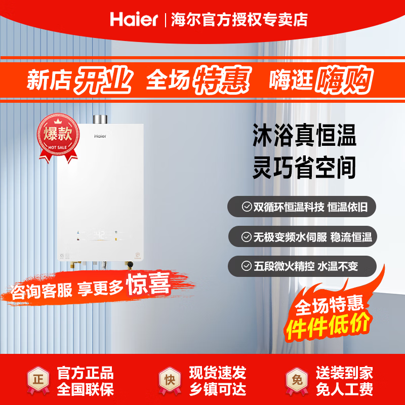海尔海尔（haier）燃气热水器16升水伺服双循环恒温密闭稳燃舱JSQ31-16KL5SFXPGU1 JSQ31-16KL5SFXPGU1