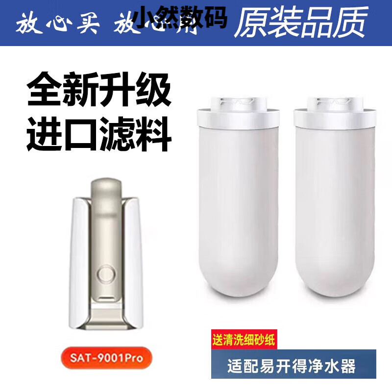 易開得適配易開得凈水器濾芯/9001Pro陶瓷復合除氯阻垢可清洗過濾芯 適配9001pro#2只裝/除垢款0ml