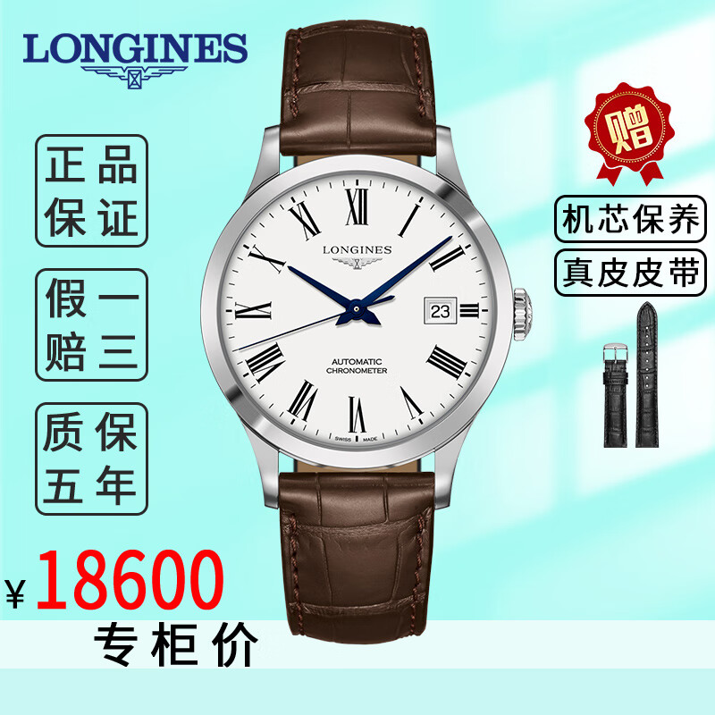【二手99新】浪琴男表 开创者系列 自动机械18K玫瑰金圈 瑞士天文台认证二手奢侈品腕表 白盘罗马刻度皮带【L2.821.4.11.2】 精品全套(表+表盒+保卡+说明书)_表径40mm
