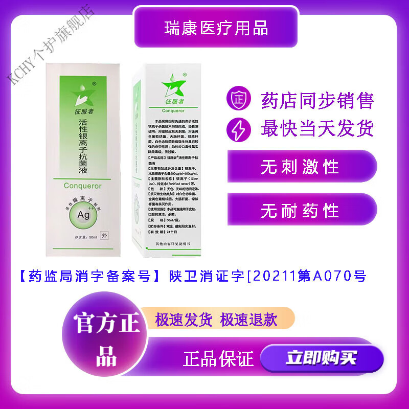 KCHY银离子抗菌喷雾剂征服者活性抗菌液伤口急性经口毒50ml性抑菌杀菌 1瓶装 50ml