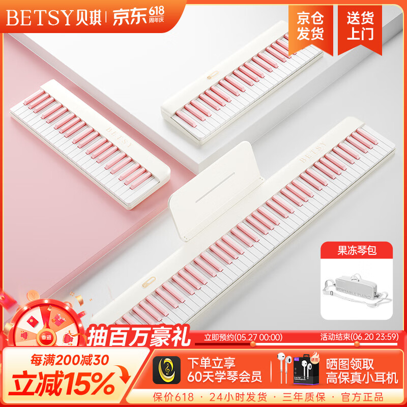 貝琪（Betsy）B190磁吸鋼琴牛奶白88鍵成人便攜式電鋼琴學(xué)生專業(yè)折疊電子鋼琴 牛奶白（粉鍵）+果凍琴包