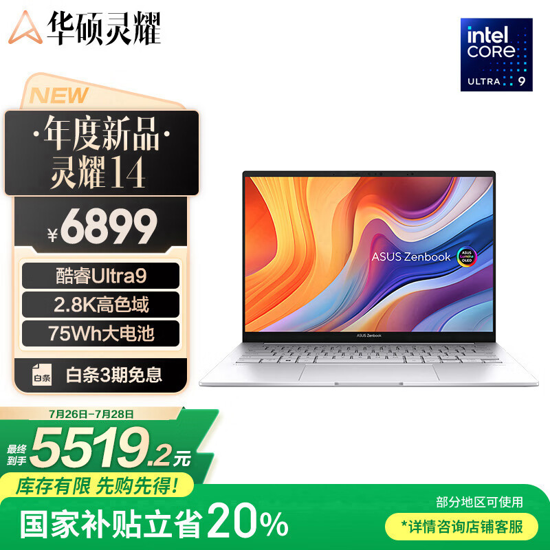 asus/��˶ ��ҫ14 Ultra9 �ʼǱ����� 2.8K OLED����ֵAI���ᱡ 2024�� 32G 1T