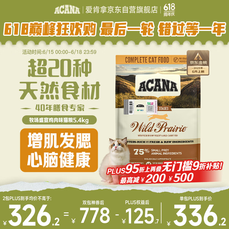 愛肯拿（ACANA）猫粮 牧场盛宴成猫幼猫粮 高蛋白无谷进口鸡肉粮5.4kg 效期26/3
