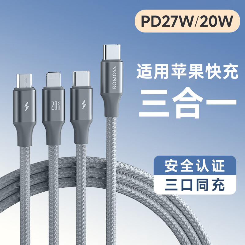 羅馬仕（ROMOSS）充電線三合一typec數(shù)據(jù)線一拖三適用15/16安卓手機(jī)車載PD20W快充100W多功能充電器線 三合一太空灰1.5米【適用+安卓+type-c】適