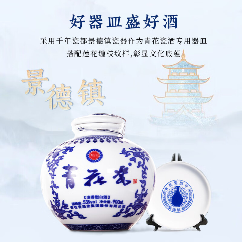青花瓷珍藏坛酒清香型白酒整箱900ml*4坛口粮酒纯粮食酒礼盒中秋送礼 53度 900mL 4坛 【利落不黏口-实惠装】