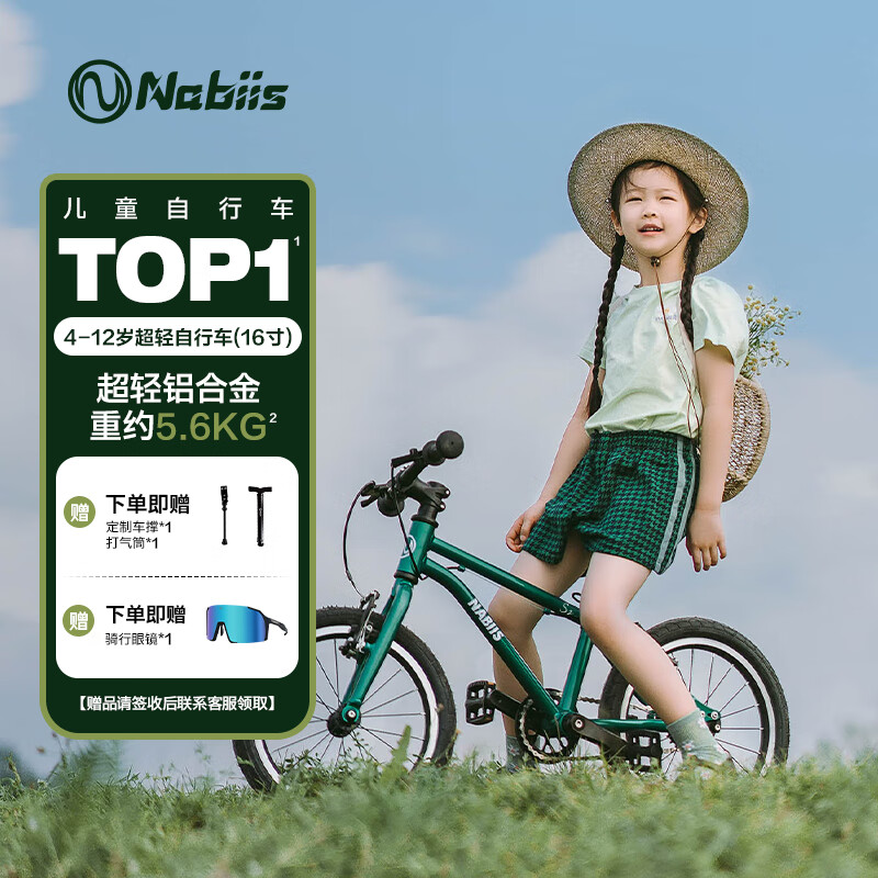 Nabiis那贝斯儿童自行车小孩3-6-7-8岁铝合金城市超轻便学生单车16寸绿
