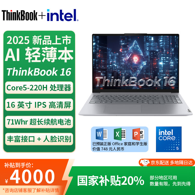 ThinkPad【国家补贴20%电脑】联想ThinkBook 16 2025 新品 英特尔酷睿处理器 Core5/7商务16英寸轻薄笔记本 25款：Core5-220H 16GB 1TB