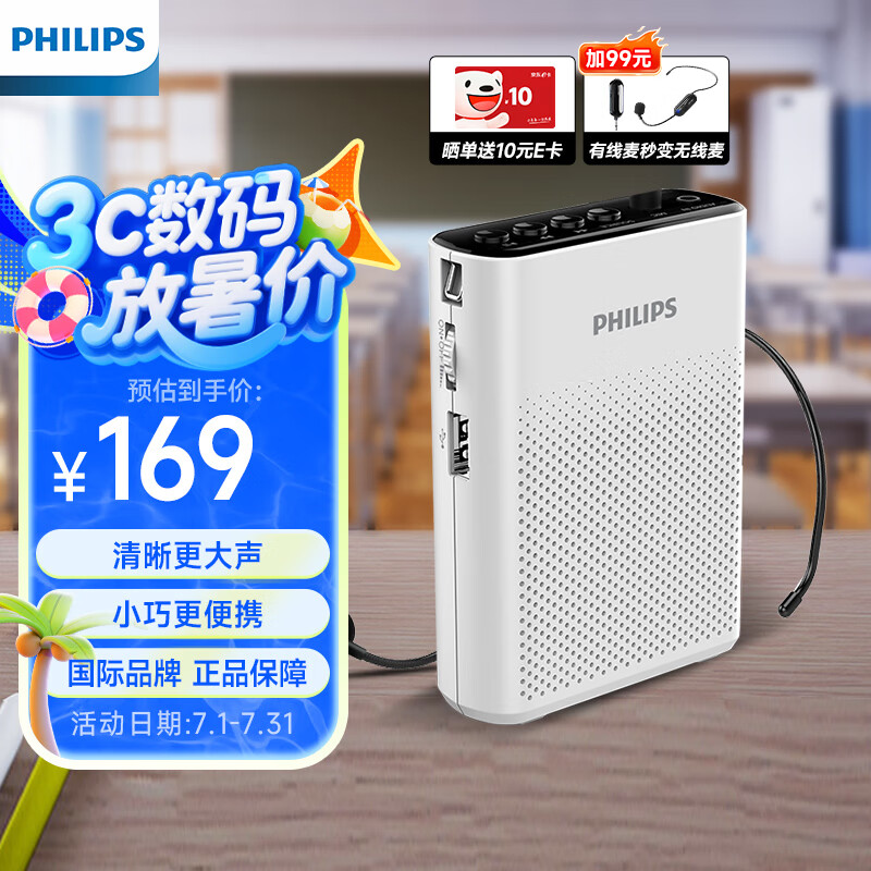 飞利浦（PHILIPS）SBM200 小蜜蜂扩音器便携插卡音箱会议扬声器麦克风喇叭喊话教师导游专用教学讲课户外小巧迷你白
