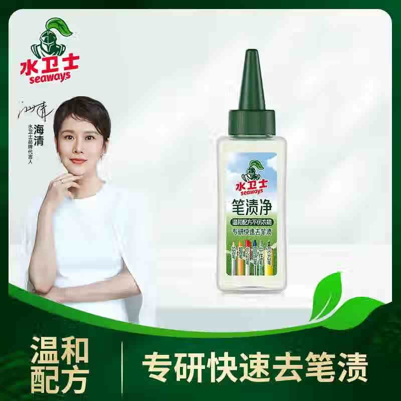 溥畔水卫士去笔渍净白色衣物校服笔渍油污渍菜渍快速去除神器清洗剂 一瓶 50ml