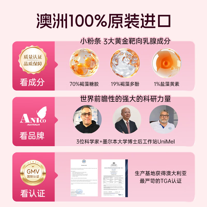 ANICo小粉条乳腺结节专用褐藻糖胶药食同源乳腺增生疏通硬块乳房胀痛 120条*6盒 【买4送2】3-4a适用 高性价比