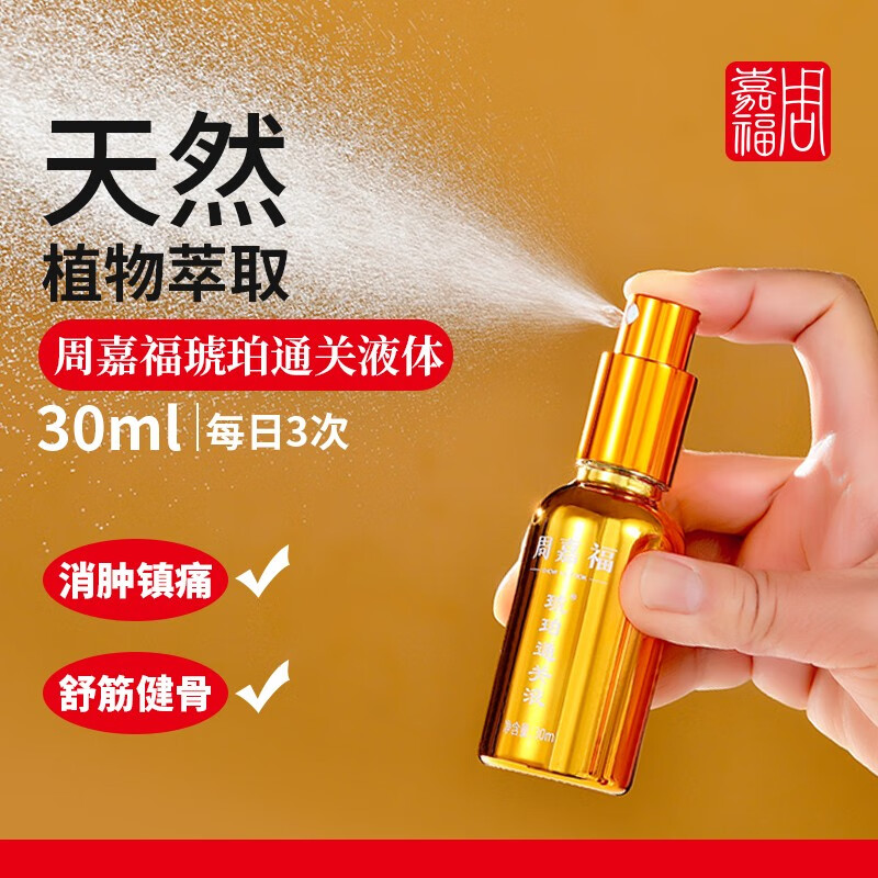 周嘉福 CHOW KA FOOK消痛喷剂草本保健液筋骨膝盖滑膜关节肩周腱鞘腰椎痛腰疼颈椎关节 三盒装