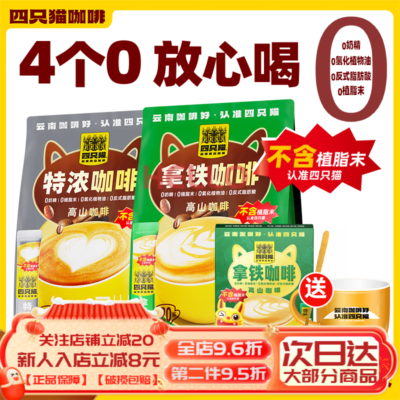 catfour四只貓拿鐵+藍山特濃原味卡布咖啡三合一 拿鐵10條+(特濃+拿鐵)各20條+黃