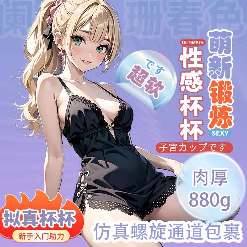 阑珊春色880克超慢玩飞机杯二次元圣杯圣器阴臀倒模训练器TPR无异味 初音【超软飞机杯】+养护三件套+滋润润滑油赠加热