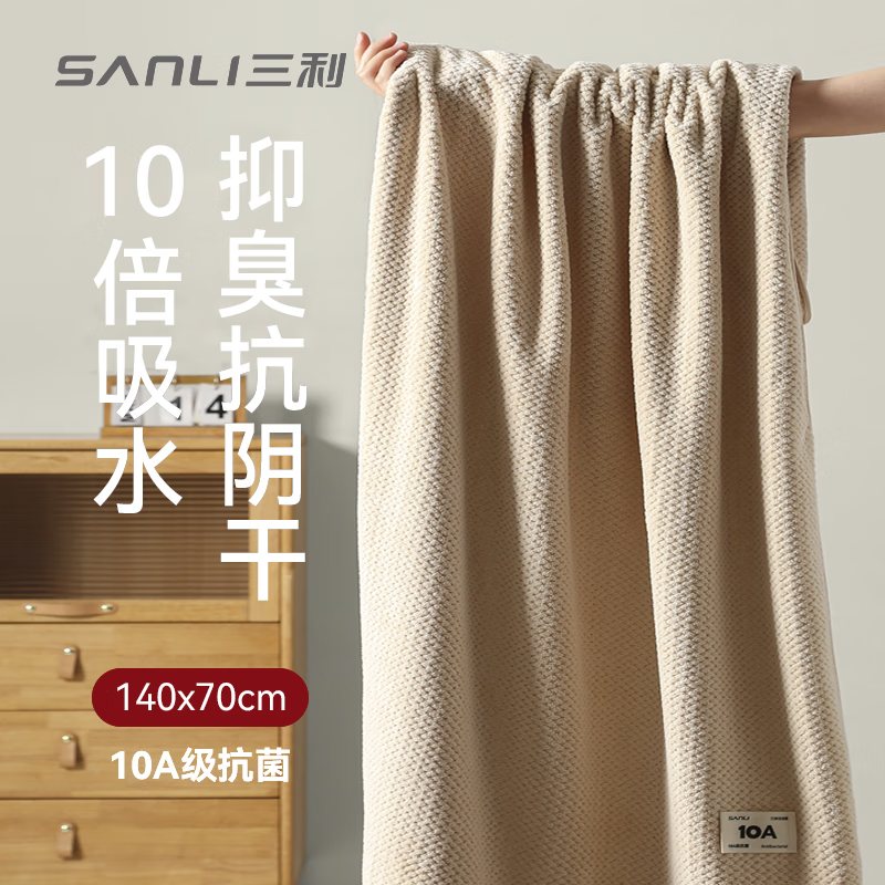三利浴巾10A抗菌抗阴干男士女生洗澡专用吸水速干不易掉毛大人浴巾 咖