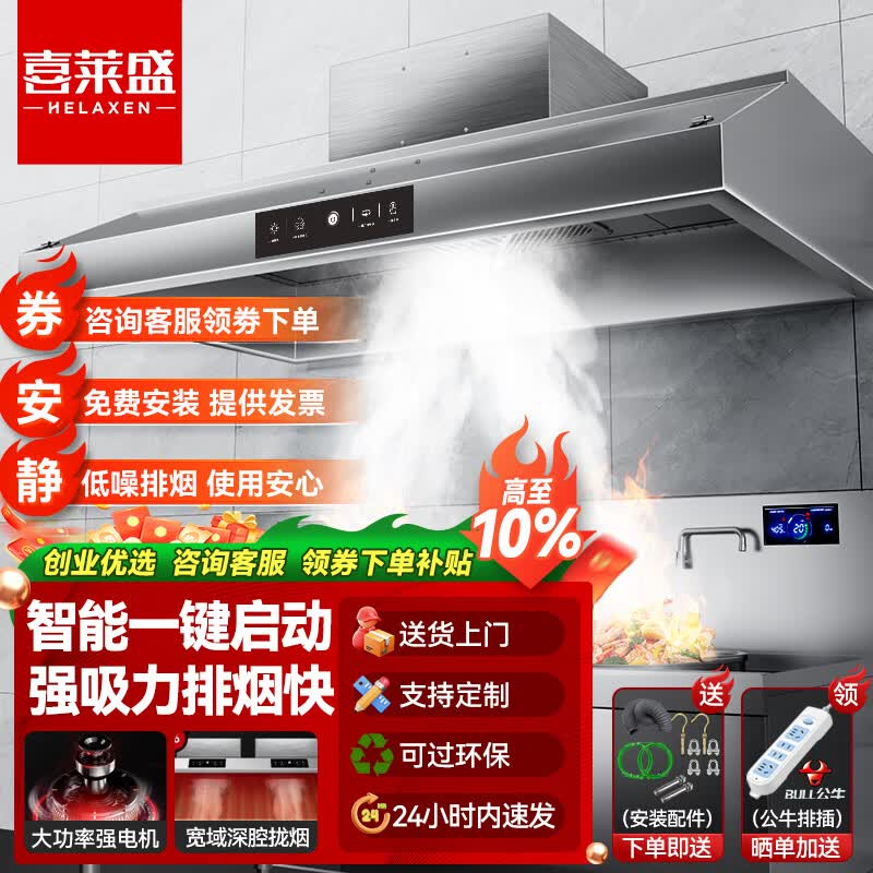 喜莱盛（XLS）商用油烟机油烟净化过滤分离低空厨房饭店餐饮油烟净化油烟机小型饭店厨房不锈钢排烟罩 0.8米丨16风口直径丨单风机680瓦 包含安装