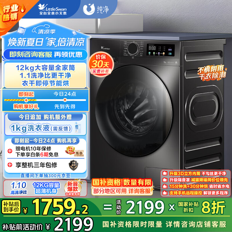 LittleSwan/С ϴһ TD120V098WDT 12kg ϵ 1672.16Ԫȯ