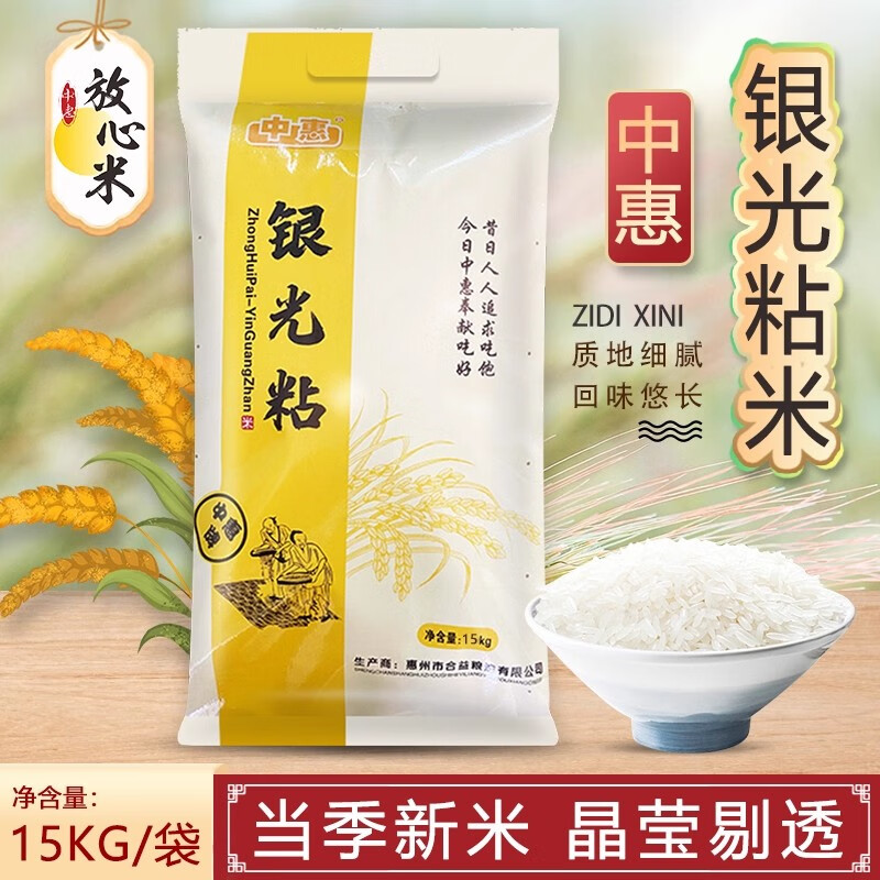中惠中秋送礼2025 银光粘米  油粘大米 当季南方新米 食堂餐饮选购米 【囤货装】银光粘米大米15kg 30斤