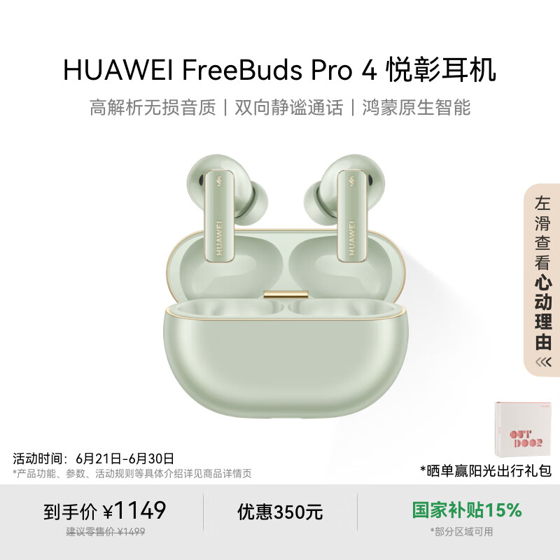 华为FreeBuds Pro 4 悦彰耳机 无线蓝牙耳机/高解析无损音质/静谧通话 云杉绿 适配Mate 70/Mate X6
