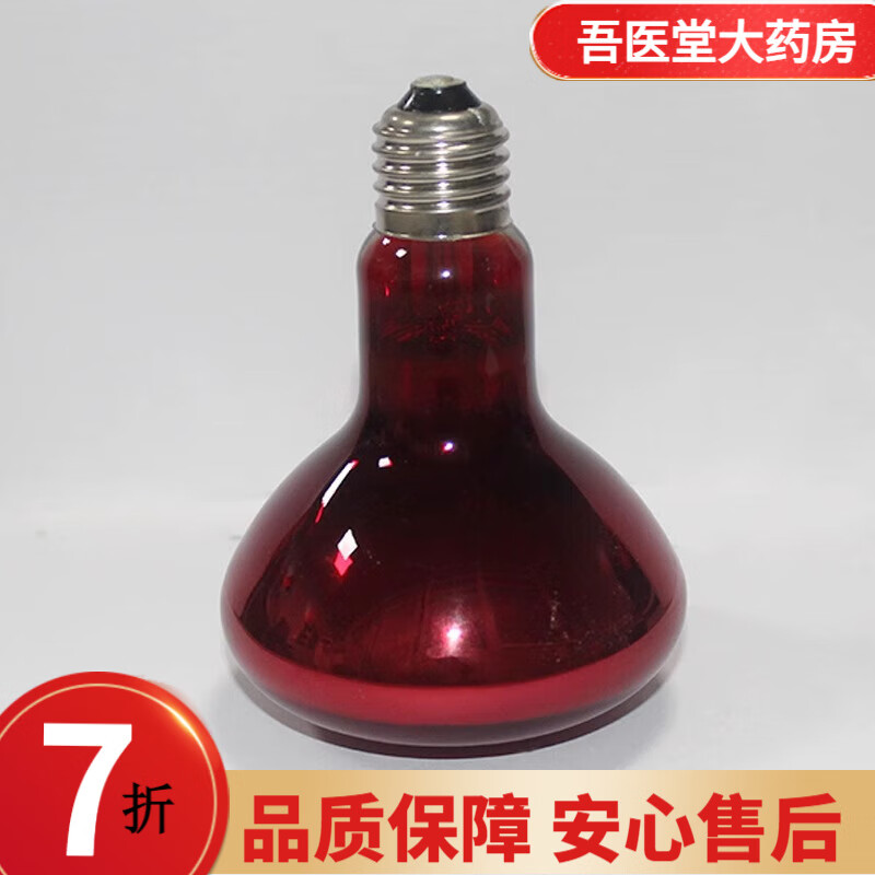 凌远（leawell）理疗仪烤电理疗仪美容烤灯红光理疗器家用疗仪器灯泡 远烤灯泡