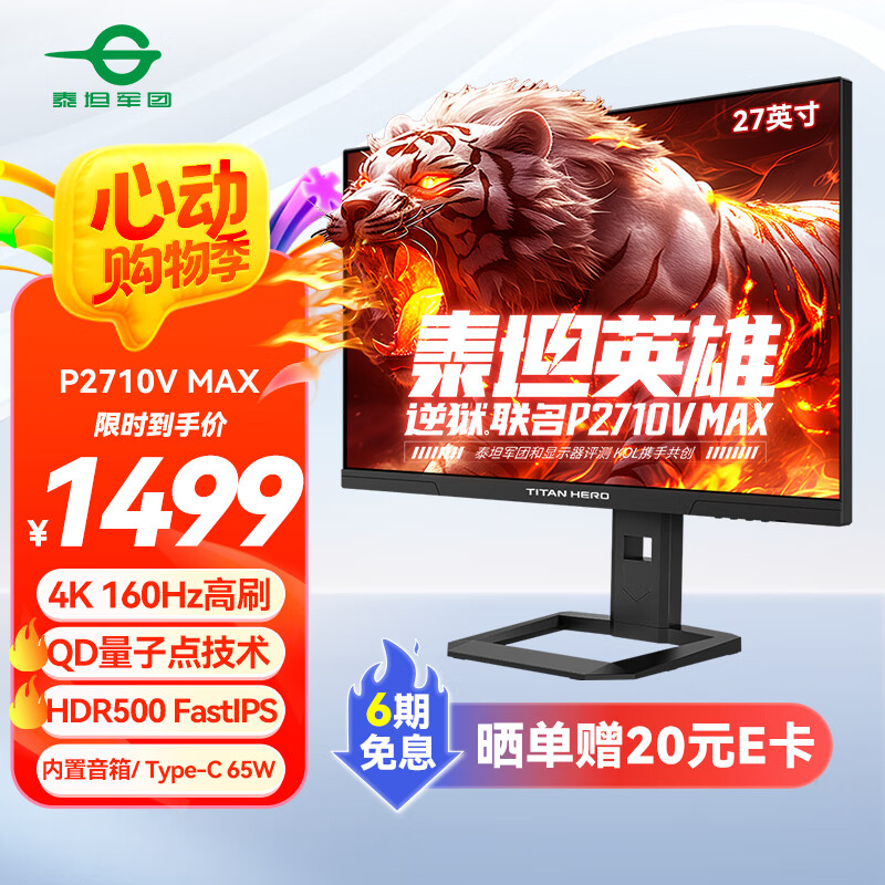 泰坦军团×逆狱联名款 27英寸4K 160Hz QD量子点 HDR500 FastIPS 155%sRGB 内置音箱电竞显示器 P2710V MAX