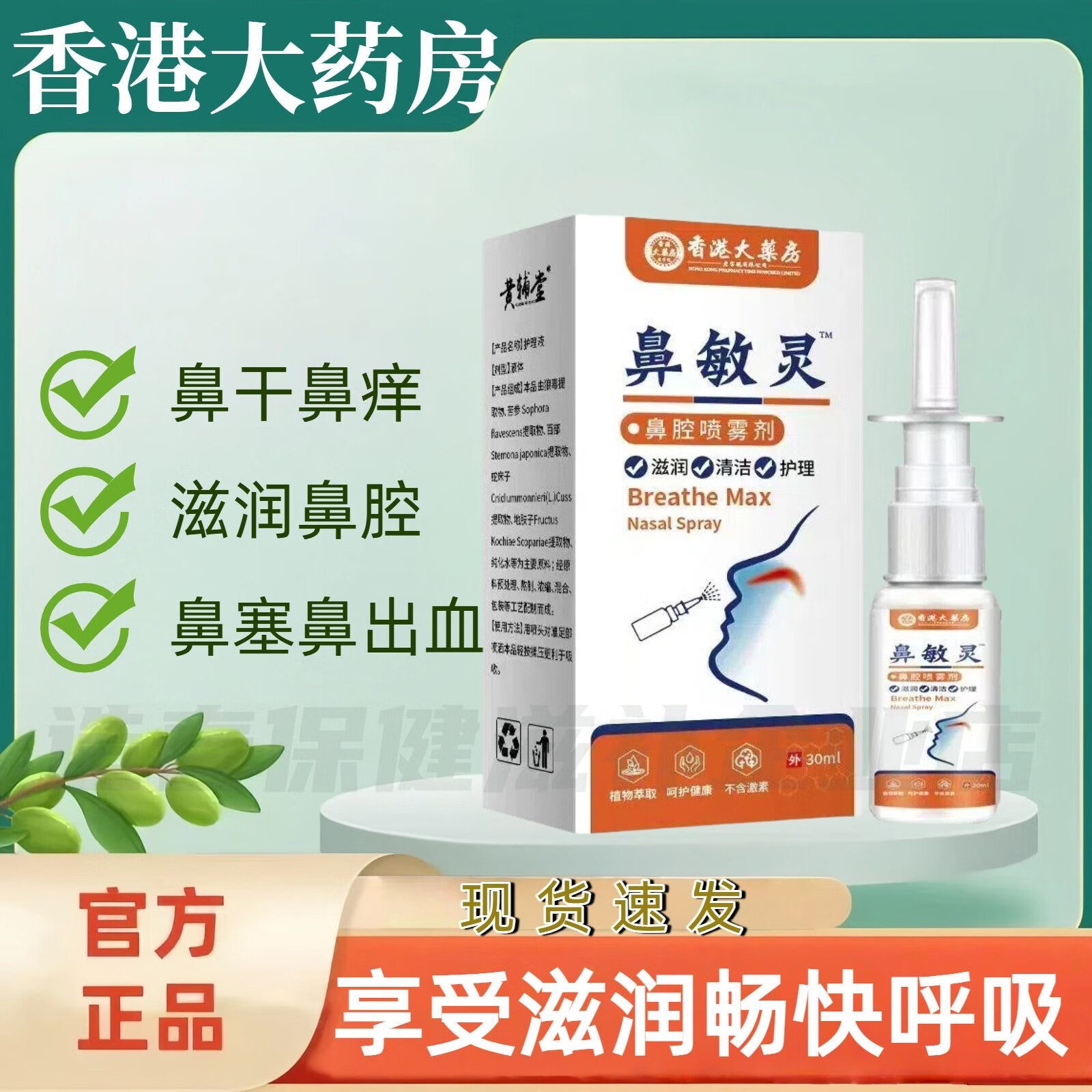 鼻敏灵鼻腔喷雾器急慢性鼻炎的鼻腔冲洗喷雾儿童通用 [三盒]鼻敏灵30ml