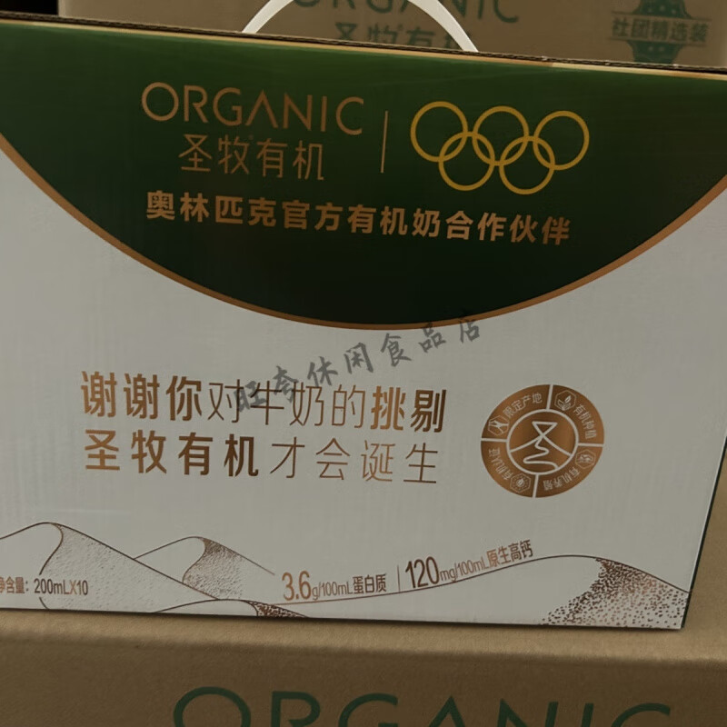 蒙牛圣牧原生高钙有机牛奶3.6克/盒200ml*10整箱早餐 蒙牛圣牧有机纯牛奶 200ml*10盒