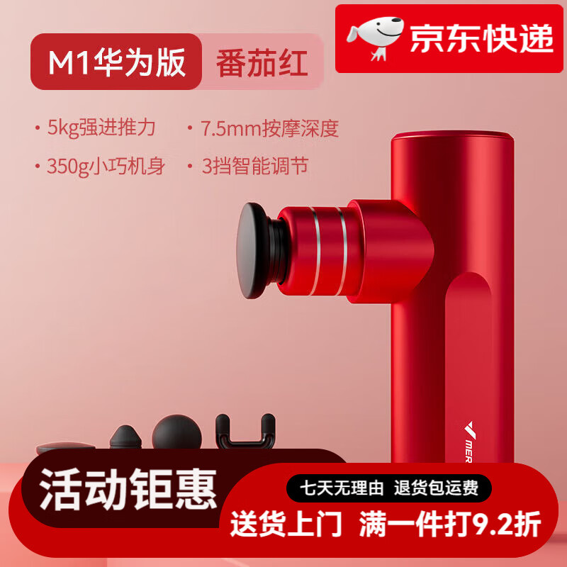 麥瑞克（MERACH）筋膜槍麥瑞克M-01口紅筋膜槍肌肉按摩器減 番茄紅_智能聯(lián)動(dòng)版_小巧機(jī)身_強(qiáng) 鋁合金一體成型_2支口紅大小