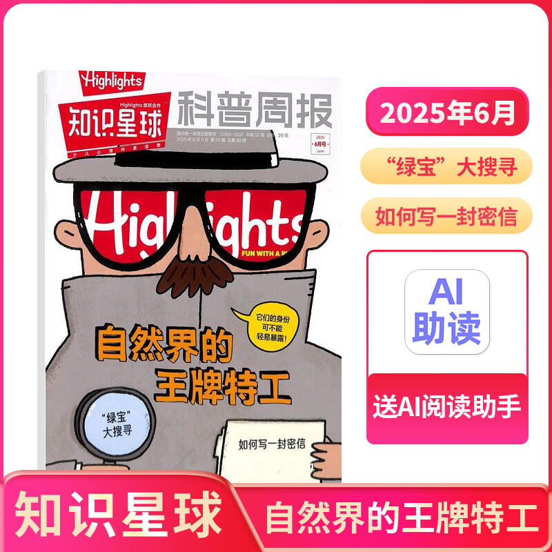 现货7-15岁青少年开学阅读 好奇号/万物/问天少年/知识星球/阳光少年报/意林少年版/故事大王/大自然探索/奇妙大自然 小学生课外阅读少儿科普百科知识拓展语文写作素材积累杂志铺订阅读包暑期阅读 【现