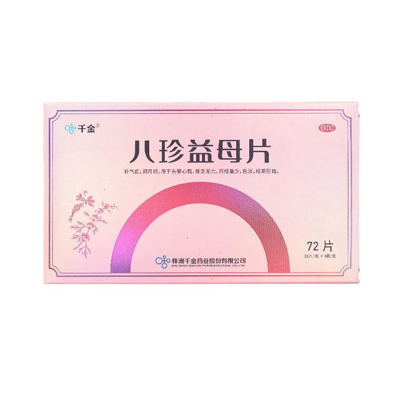 千金八珍益母片 0.35g*72片/盒 月经量少色淡疲乏无力补气血调月经气血两虚非八珍丸八珍益母丸八珍颗粒