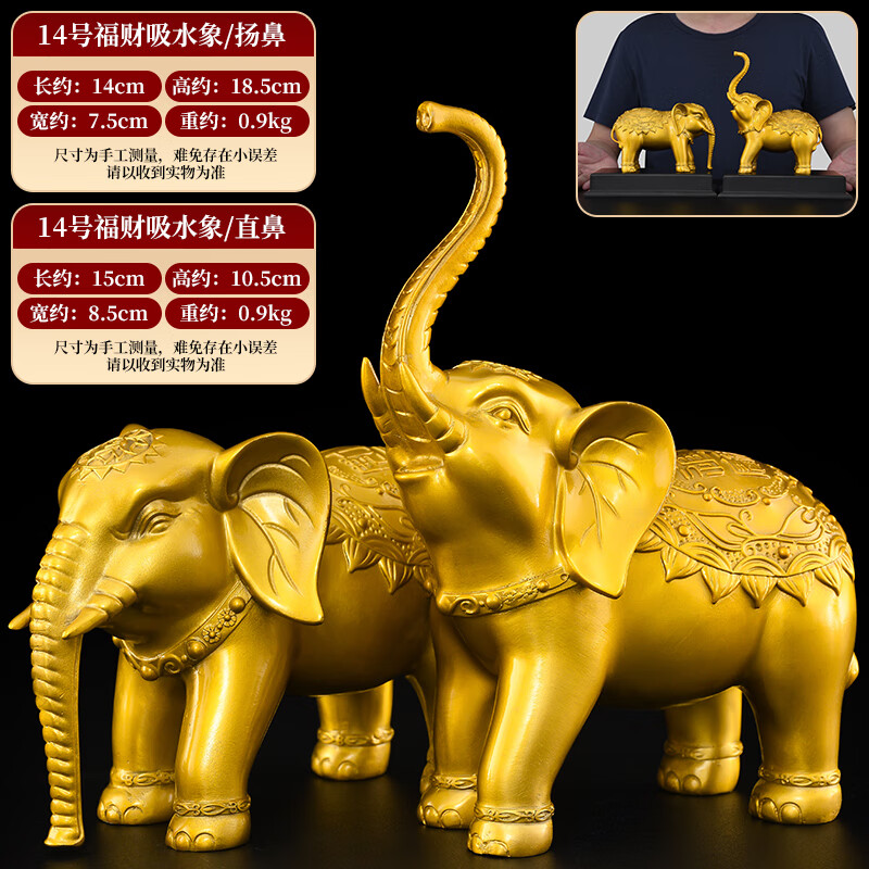 天祥緣黃銅大象擺件一對財福銅象客廳入戶(hù)口吸水象大號銅大象學(xué)業(yè)工藝品 原創(chuàng  )·14號吸水福財對象+贈底座