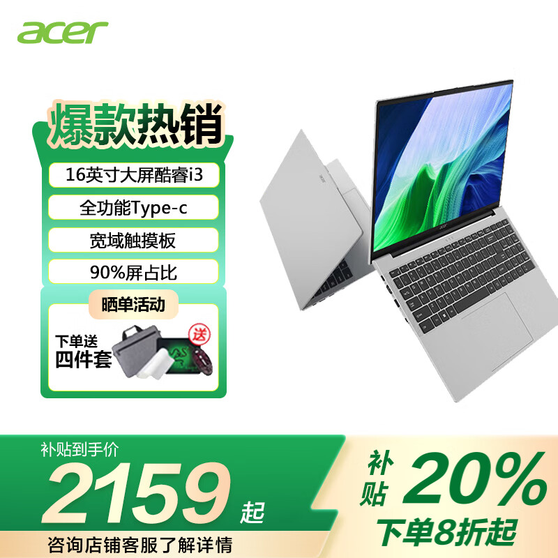宏碁（acer）优跃Air 16非凡Go Fun教育办公学生轻薄笔记本电脑 HQ11A 16英寸银色 酷睿i3-N305 8GB/1TB固态硬盘