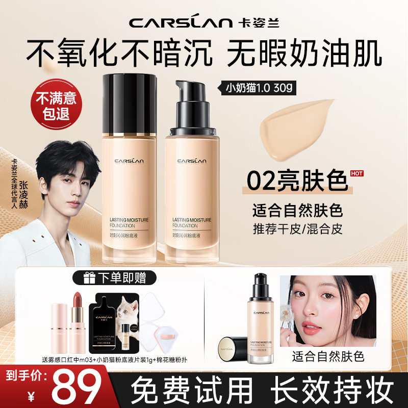 卡姿兰（Carslan）粉底液保湿遮瑕控油bb霜防水不脱妆防汗持久持妆油皮干皮正品大牌 【水润款】02亮肤色（干皮优选）